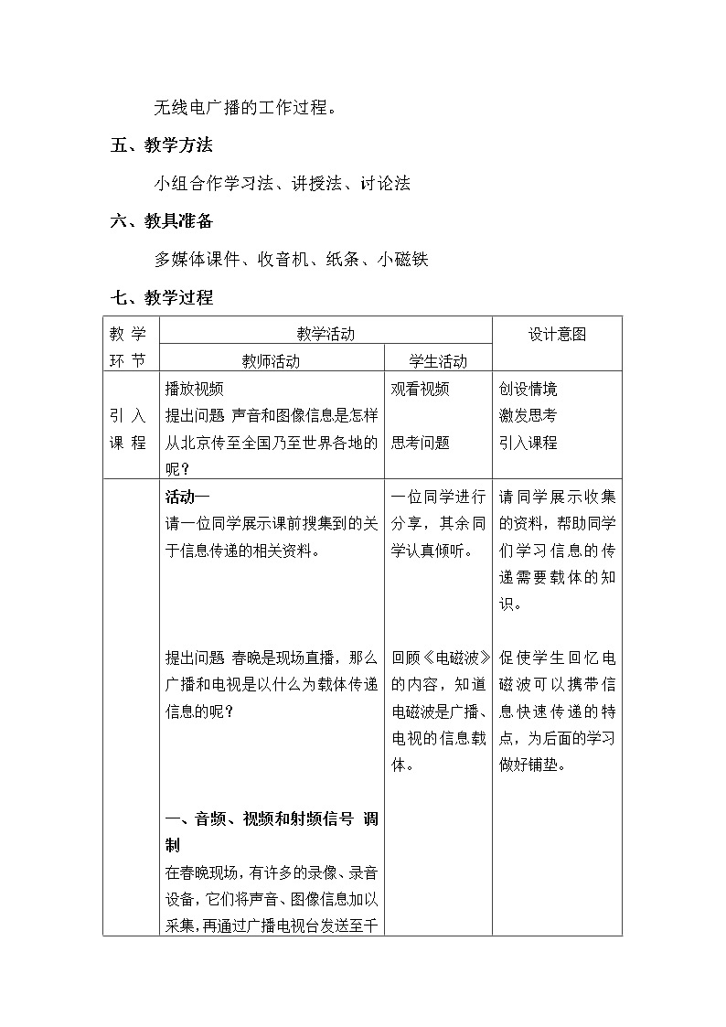 北师大版九年级物理 15.2广播和电视 教案03