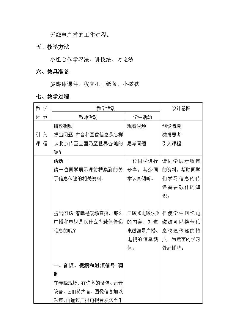 北师大版九年级物理 15.2广播和电视 教案03