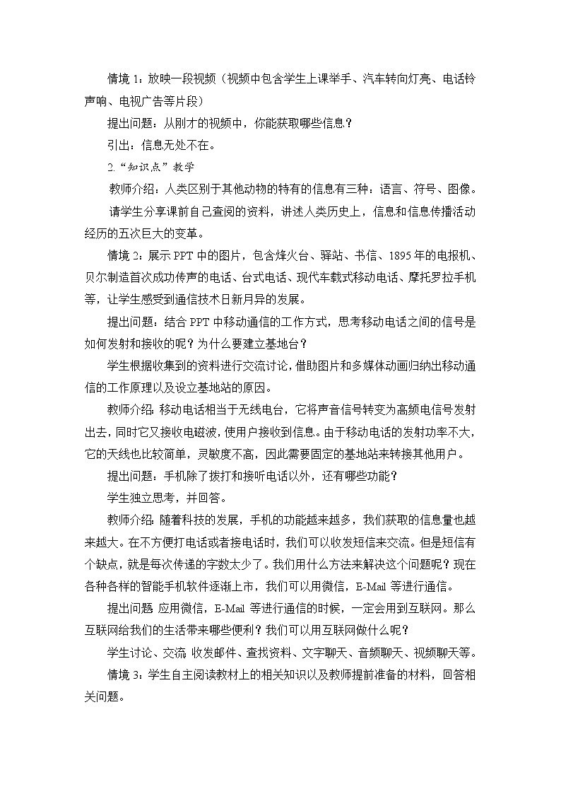 北师大版九年级物理 15.3现代通信技术及发展前景 教案02