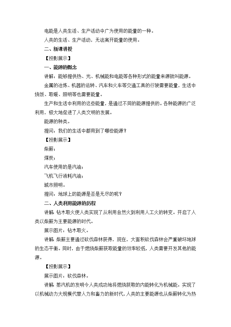 北师大版九年级物理 16.3能源：危机与希望 教案02
