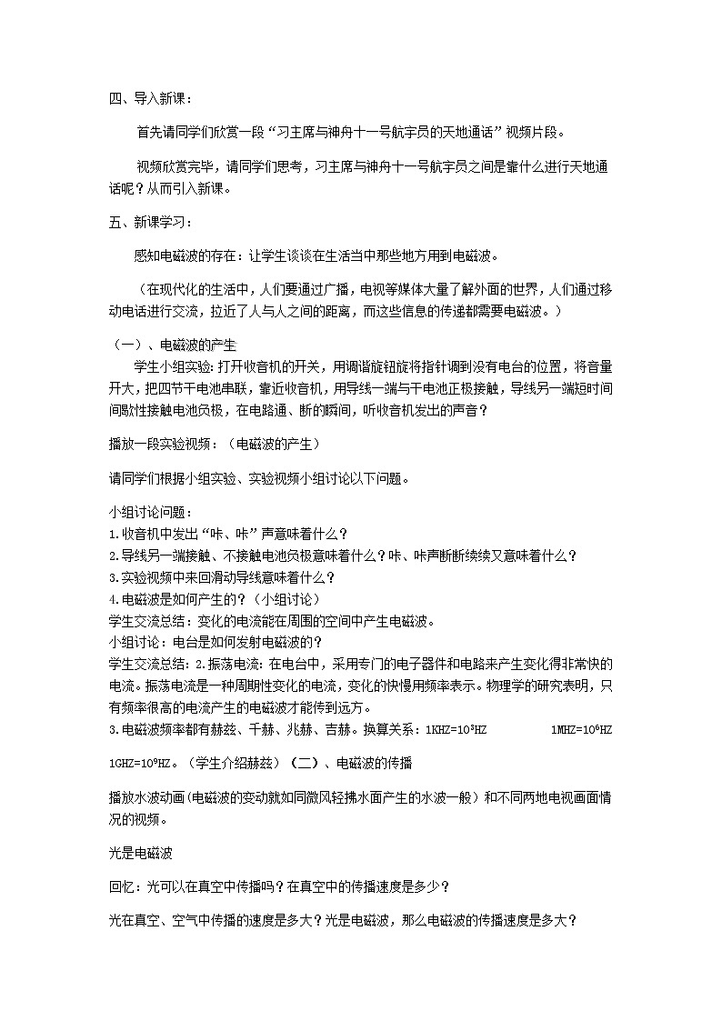 北师大版九年级物理 15.1电磁波 教案02