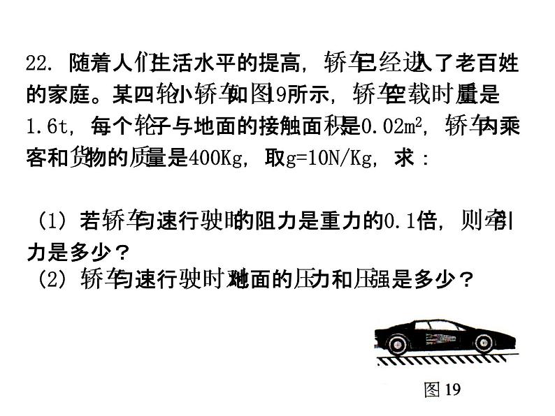 粤教版八年级下册物理  6.4 探究滑动摩擦力 课件第8页