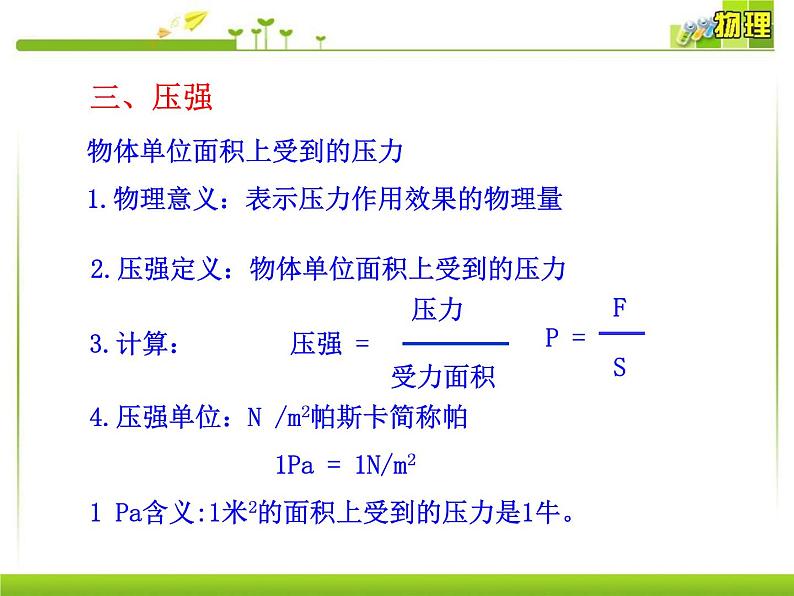 粤教版八年级下册物理  8.1 认识压强 课件02