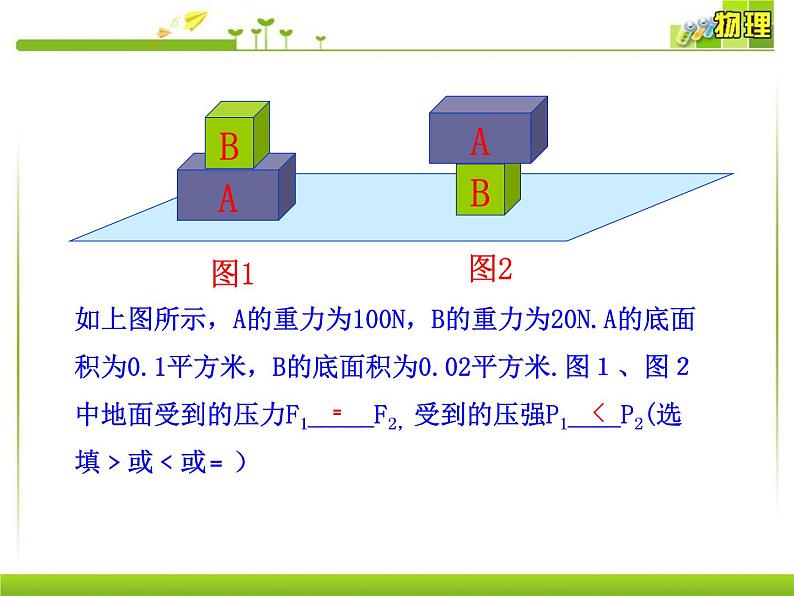 粤教版八年级下册物理  8.1 认识压强 课件06