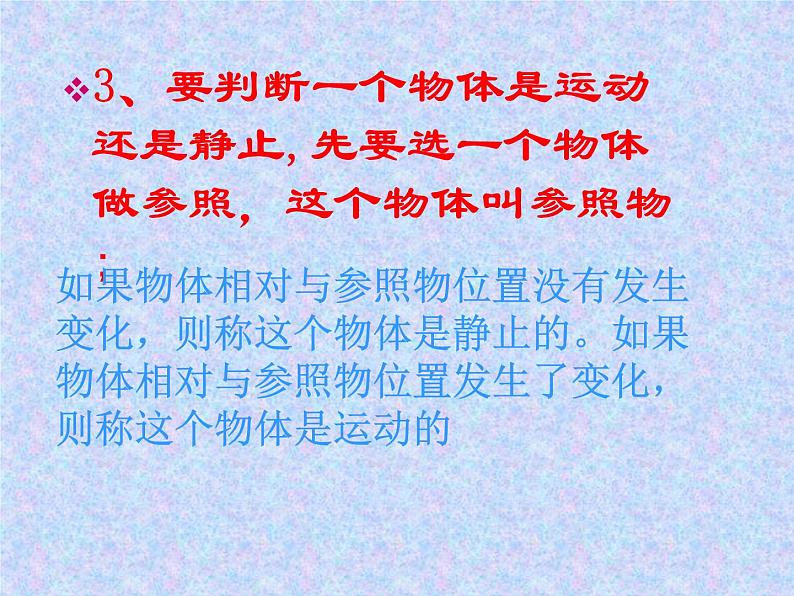 粤教版八年级下册物理  7.1 怎样描述运动 课件06