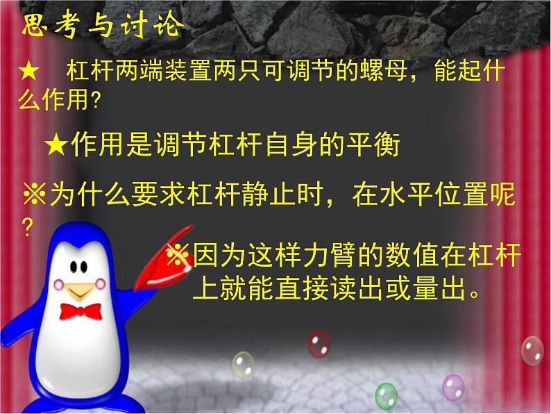 粤教版八年级下册物理  6.5 探究杠杆的平衡条件 课件第4页