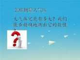 粤教版八年级下册物理  8.3 大气压与人类生活 课件