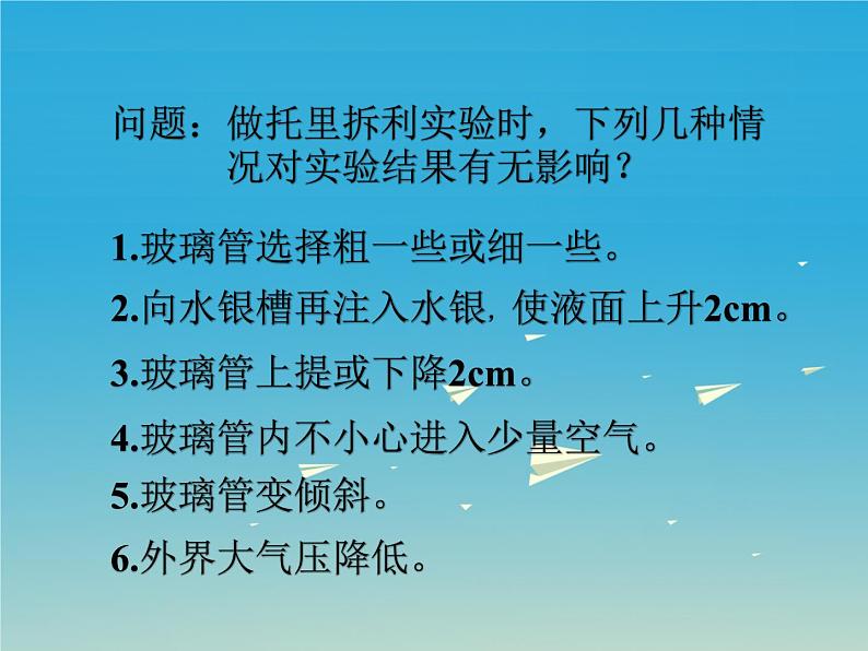 粤教版八年级下册物理  8.3 大气压与人类生活 课件08