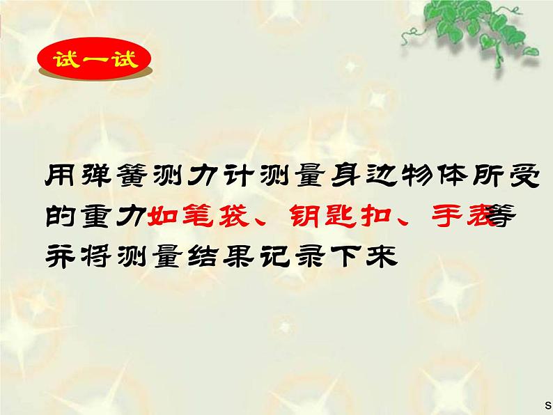 粤教版八年级下册物理  6.3 重力 课件06