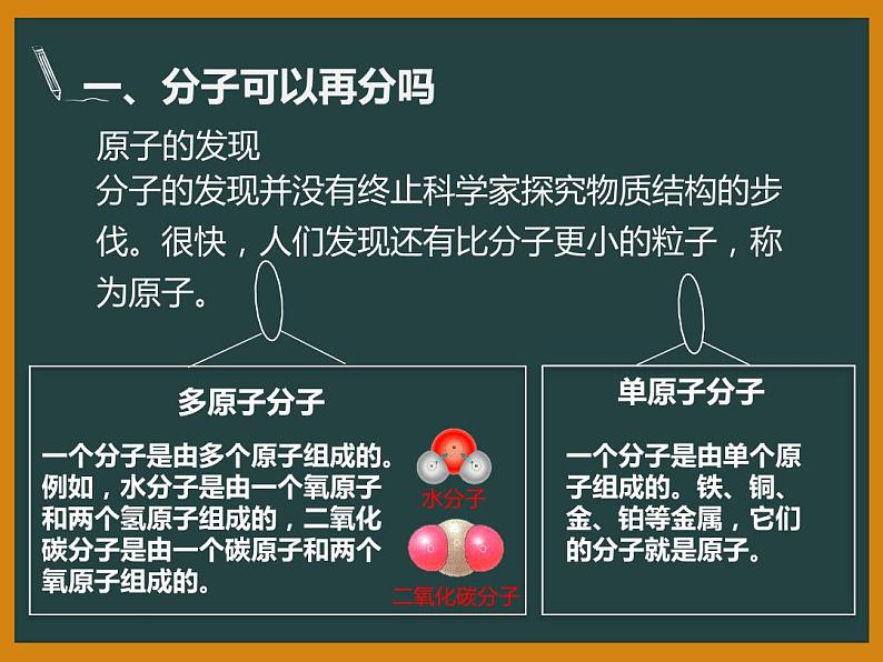 粤教版八年级下册物理  10.3 “解剖”原子 课件03