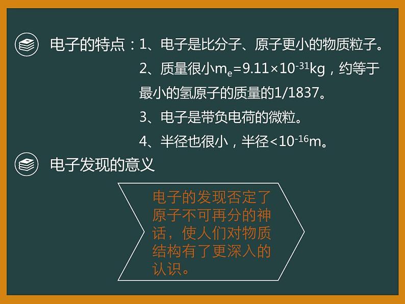 粤教版八年级下册物理  10.3 “解剖”原子 课件05