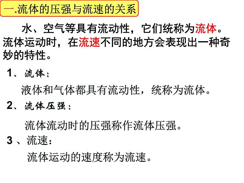 粤教版八年级下册物理  9.4 神奇的升力 课件第3页