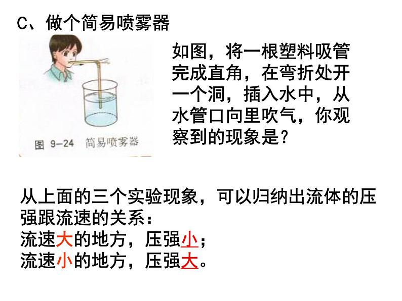 粤教版八年级下册物理  9.4 神奇的升力 课件第8页