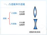 北师大版八下物理 6.1透镜 课件