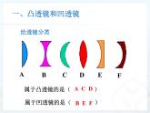 北师大版八下物理 6.1透镜 课件