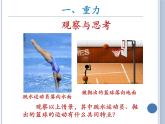 北师大版八下物理 7.3重力 课件