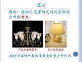 北师大版八下物理 7.3重力 课件
