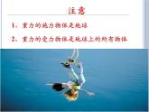 北师大版八下物理 7.3重力 课件