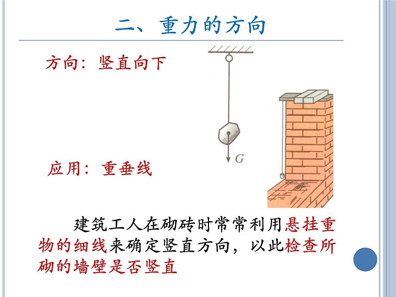 北师大版八下物理 7.3重力 课件第6页