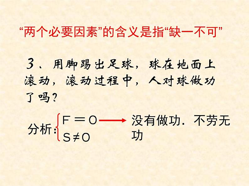 北师大版八下物理 9.3功 课件06