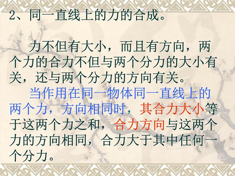 教科版八下物理  8.2 力的平衡 课件07