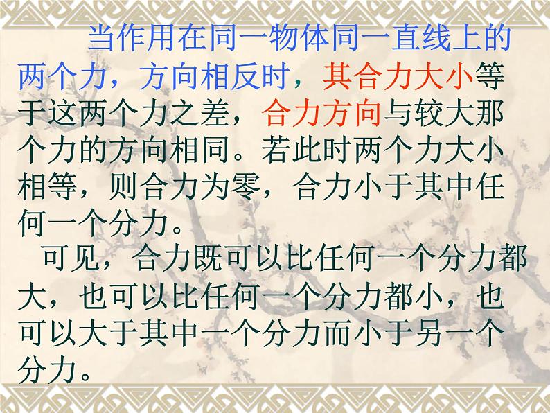 教科版八下物理  8.2 力的平衡 课件08