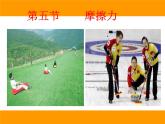 教科版八下物理  7.5 摩擦力 课件