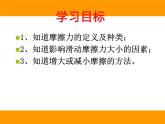 教科版八下物理  7.5 摩擦力 课件