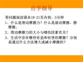 教科版八下物理  7.5 摩擦力 课件