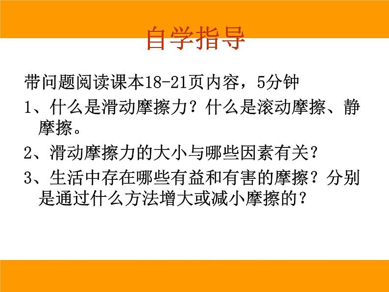 教科版八下物理  7.5 摩擦力 课件第4页