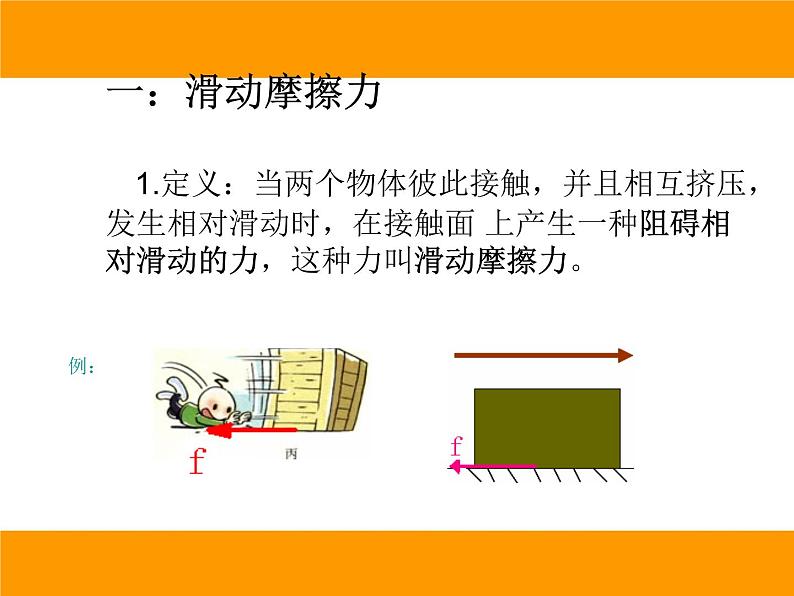 教科版八下物理  7.5 摩擦力 课件第5页