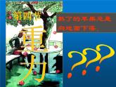 教科版八下物理  7.4 重力 课件