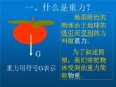 教科版八下物理  7.4 重力 课件
