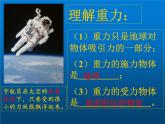 教科版八下物理  7.4 重力 课件