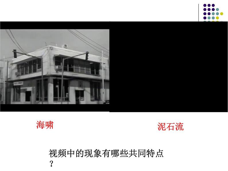 教科版八下物理  12.1 机械能 课件02