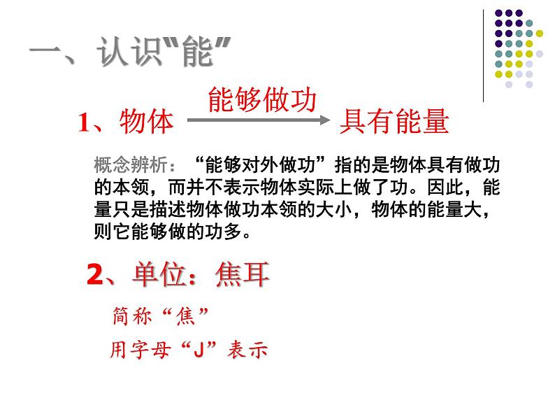 教科版八下物理  12.1 机械能 课件03