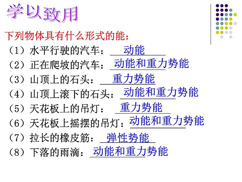 教科版八下物理  12.1 机械能 课件06