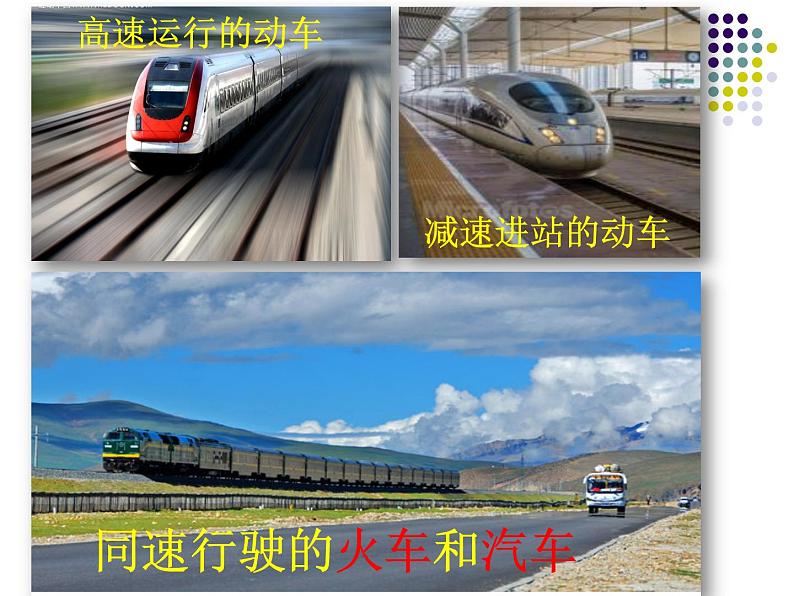 教科版八下物理  12.1 机械能 课件08