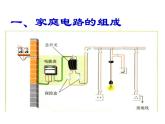 教科版九下物理 9.2 家庭电路 课件
