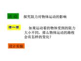 苏科版八下物理 9.2牛顿第一定律 课件