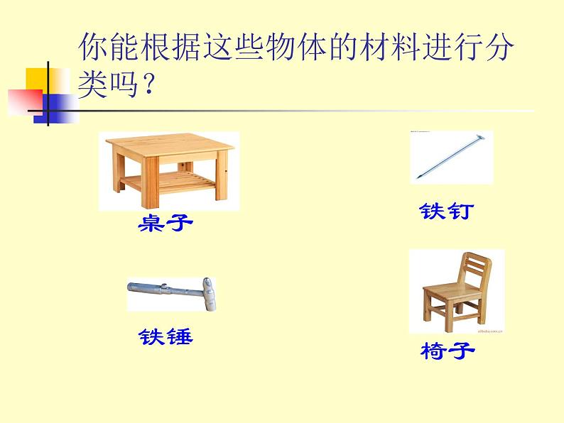 苏科版八下物理 6.1物体的质量  课件第4页