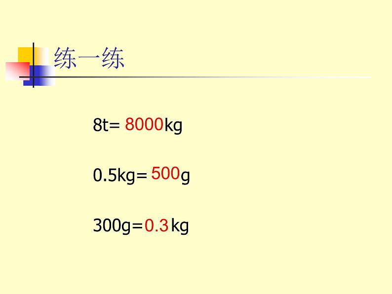 苏科版八下物理 6.1物体的质量  课件第8页