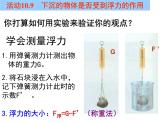 苏科版八下物理 10.4浮力 课件