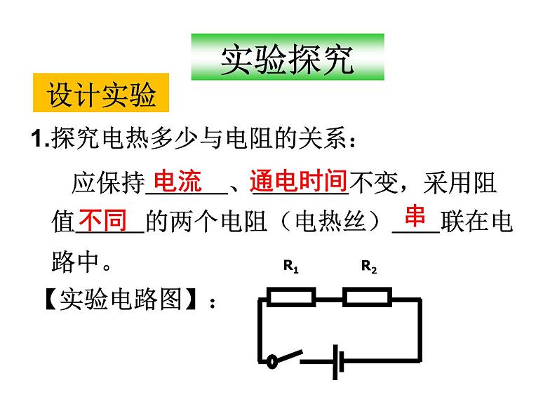 苏科版九下物理 15.3电热器 电流的热效应 课件05