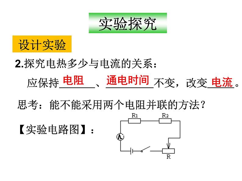 苏科版九下物理 15.3电热器 电流的热效应 课件06