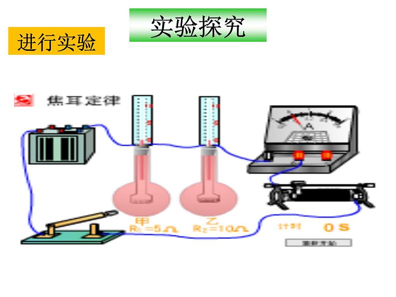 苏科版九下物理 15.3电热器 电流的热效应 课件08