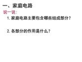 苏科版九下物理 15.4家庭电路与安全用电 课件