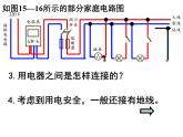 苏科版九下物理 15.4家庭电路与安全用电 课件