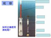 苏科版九下物理 15.4家庭电路与安全用电 课件