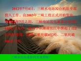 苏科版九下物理 18.1能源利用与社会发展  课件